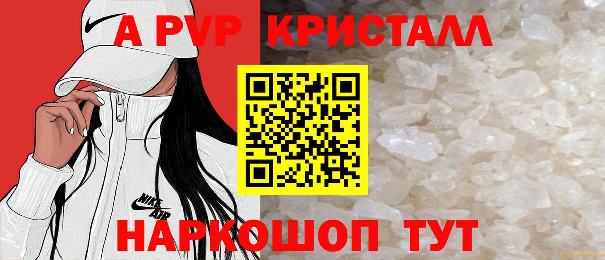 Alpha-PVP крисы CK Тавда