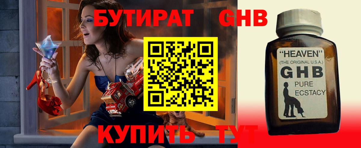Бутират бутандиол Тавда