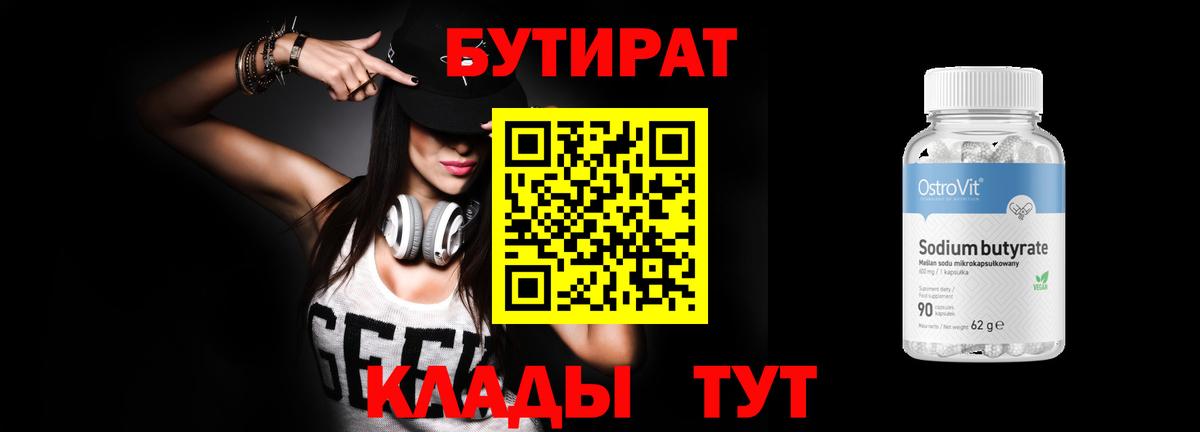 Бутират  Вход с VPN  Тавда  Бутират буратино 