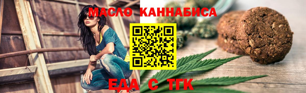 Тавда  Печенье с ТГК марихуана  Вход с VPN 