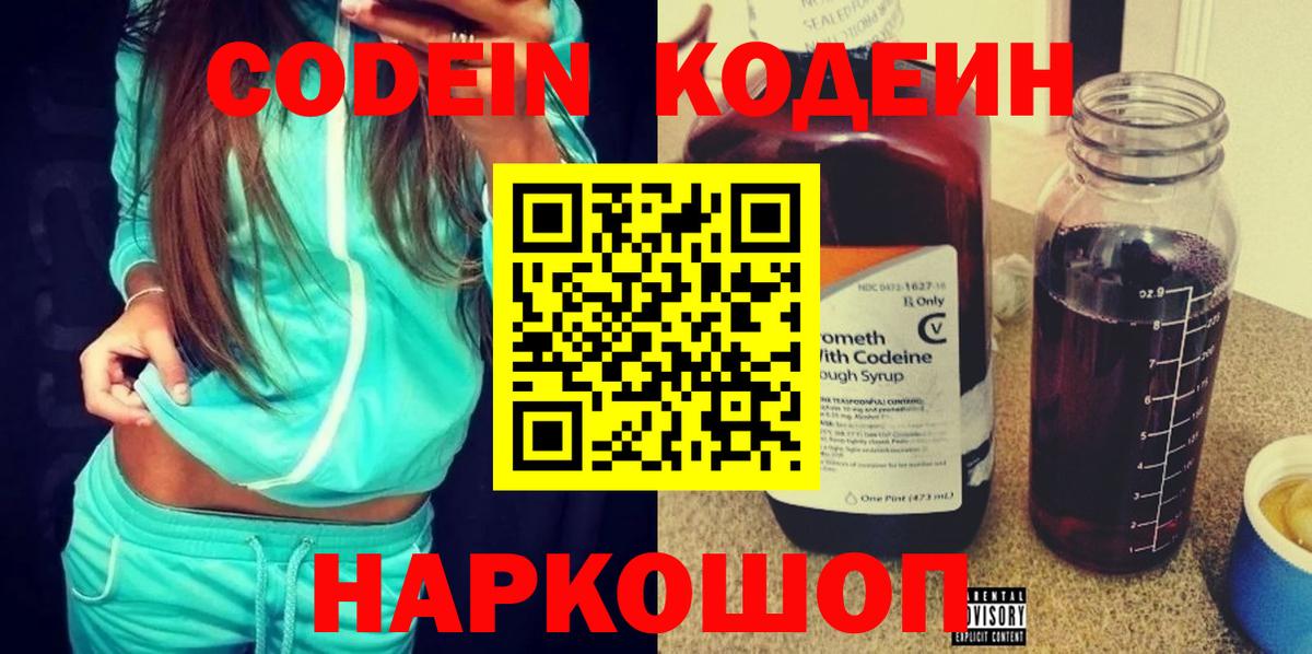 Codein Purple Drank Тавда