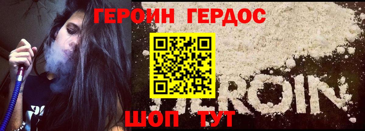 Героин  Вход с VPN  Тавда  Героин Heroin 