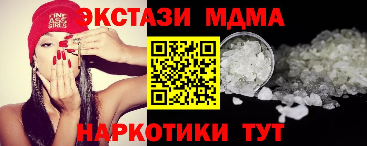 Тавда  MDMA crystal  Вход с VPN  MDMA кристаллы 