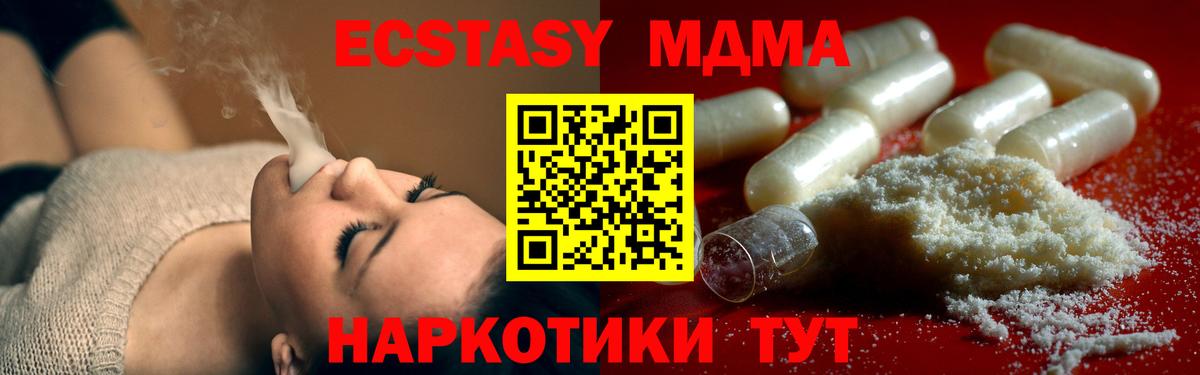 MDMA молли Тавда