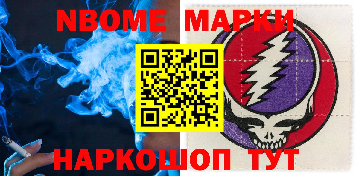 Марки 25I-NBOMe 1,8мг Тавда