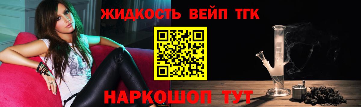 ТГК жижа Тавда
